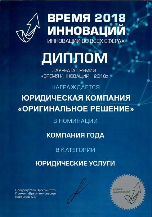 Картинка Диплом "Время инноваций"