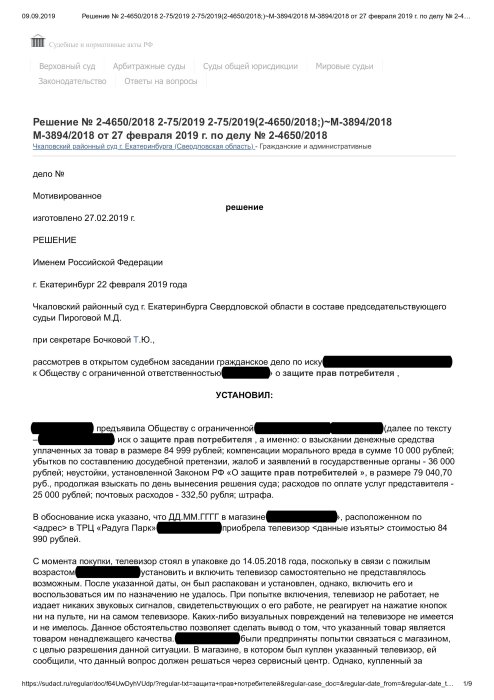 Возврат телевизора в магазин