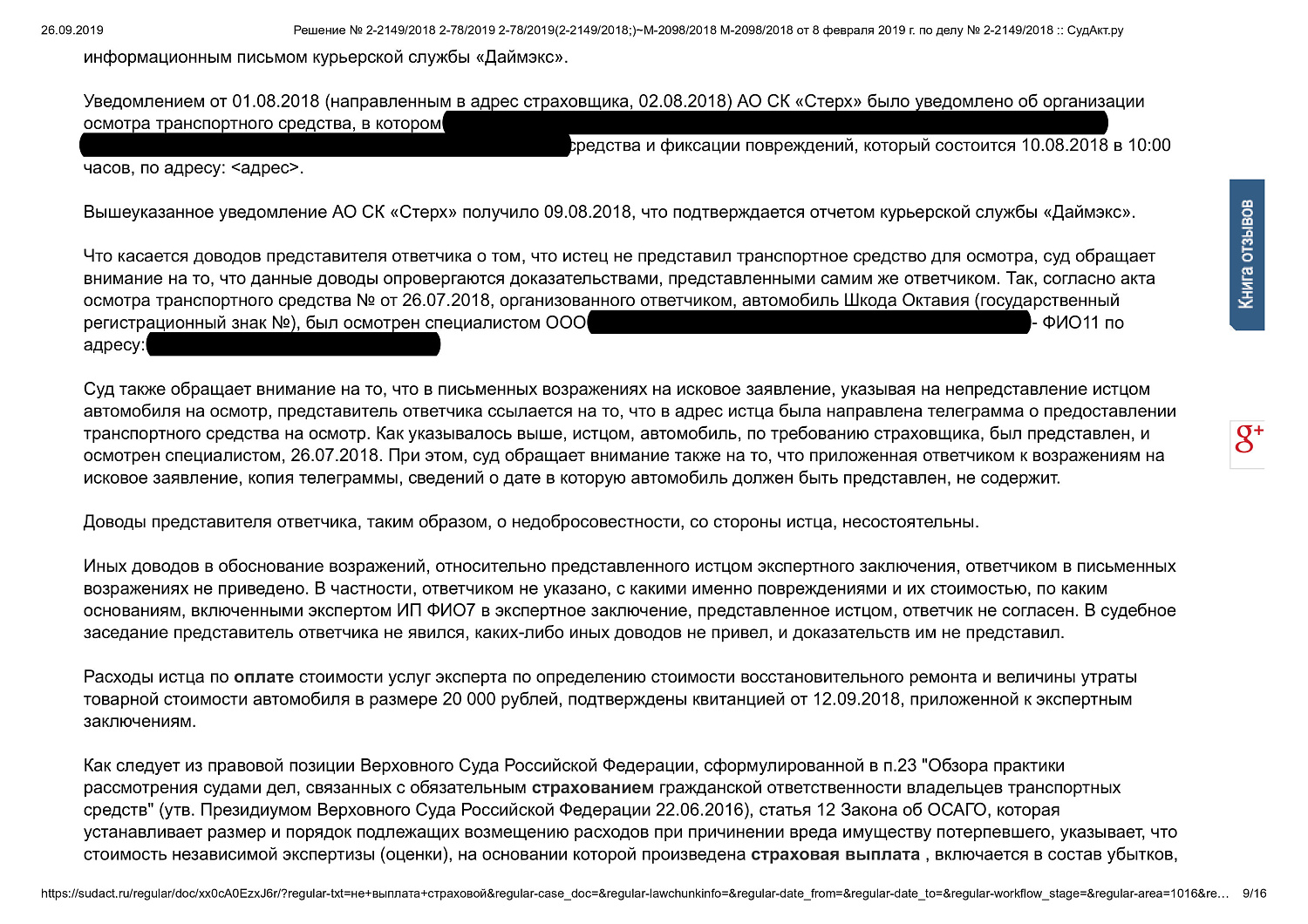Картинка Требование к страховой компании о взыскании ущерба в результате ДТП