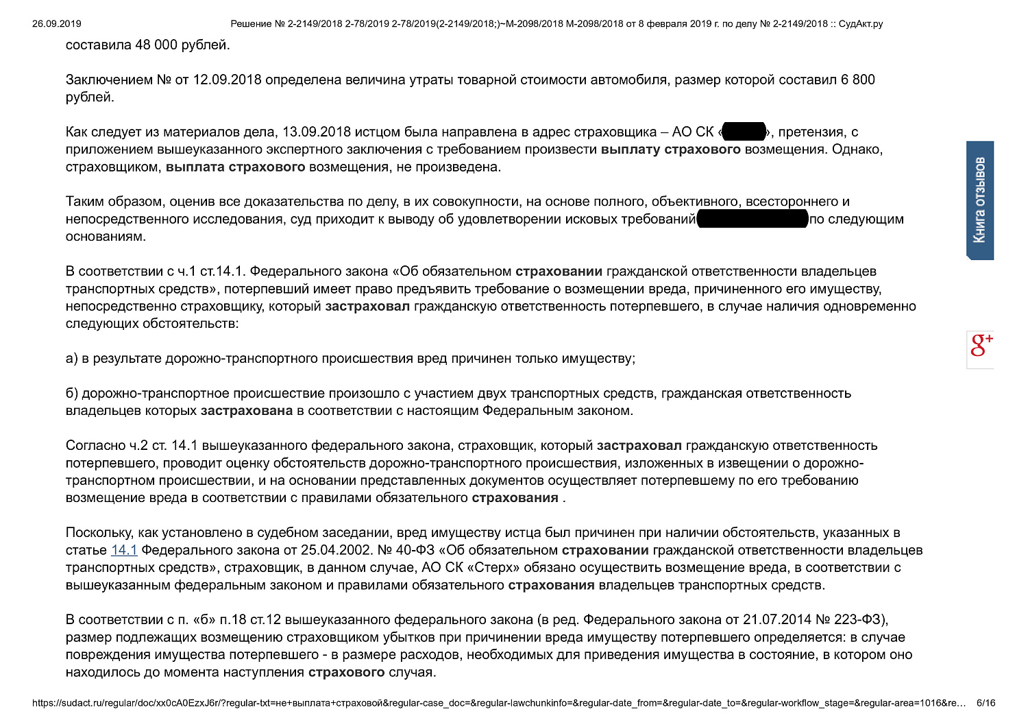 Картинка Требование к страховой компании о взыскании ущерба в результате ДТП