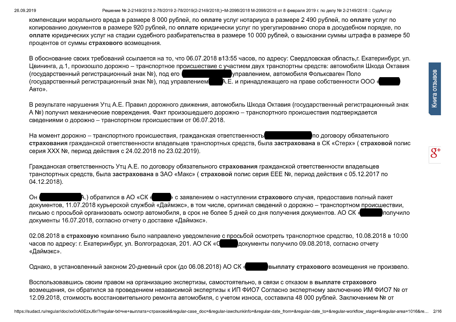 Картинка Требование к страховой компании о взыскании ущерба в результате ДТП