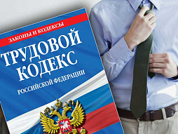 Картинка Основания для увольнения работника